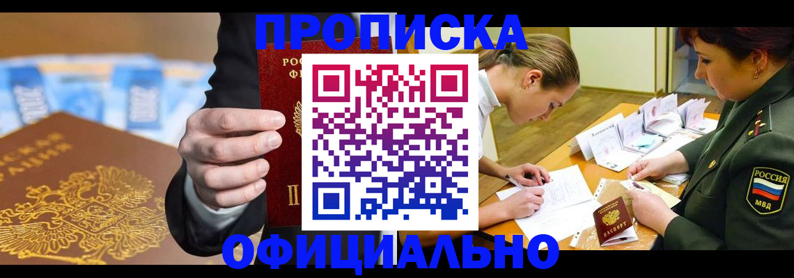 прописка поиск в Отрадном