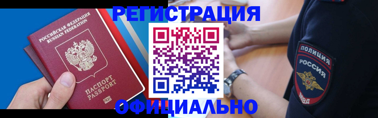прописка иностранных граждан в Отрадном
