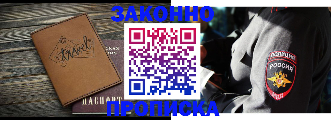 прописка в квартире в Отрадном