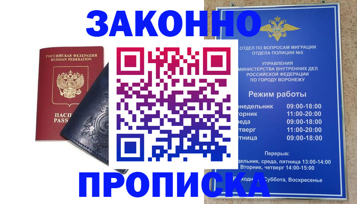 прописка поиск в Отрадном