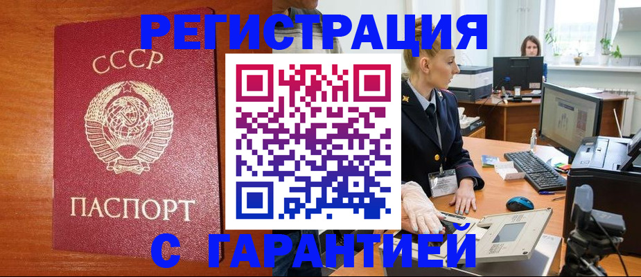 прописка 2025 в Отрадном