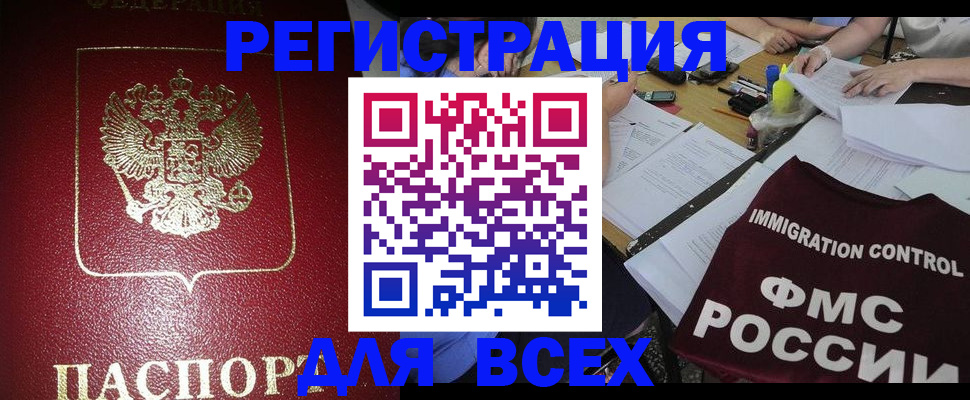 временная регистрация для школы в Отрадном